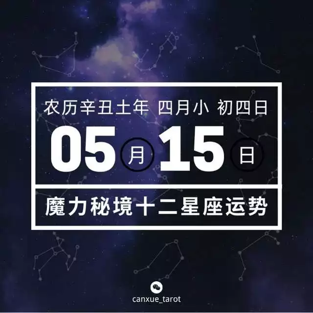 2、5月5日的星座运势:年01月06日的生日的人？?/星座运势