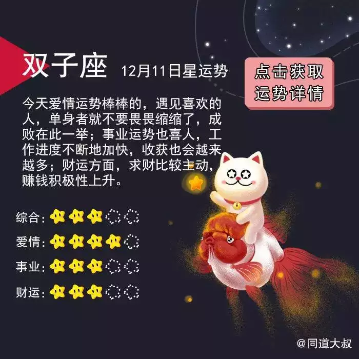 2、11月星座运势:星座运势