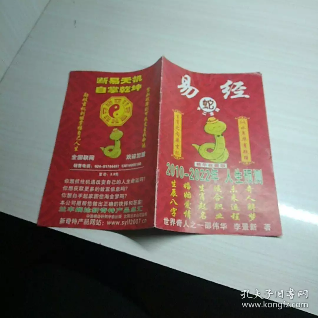 6、算命年运势:那些算卦的是不是真的