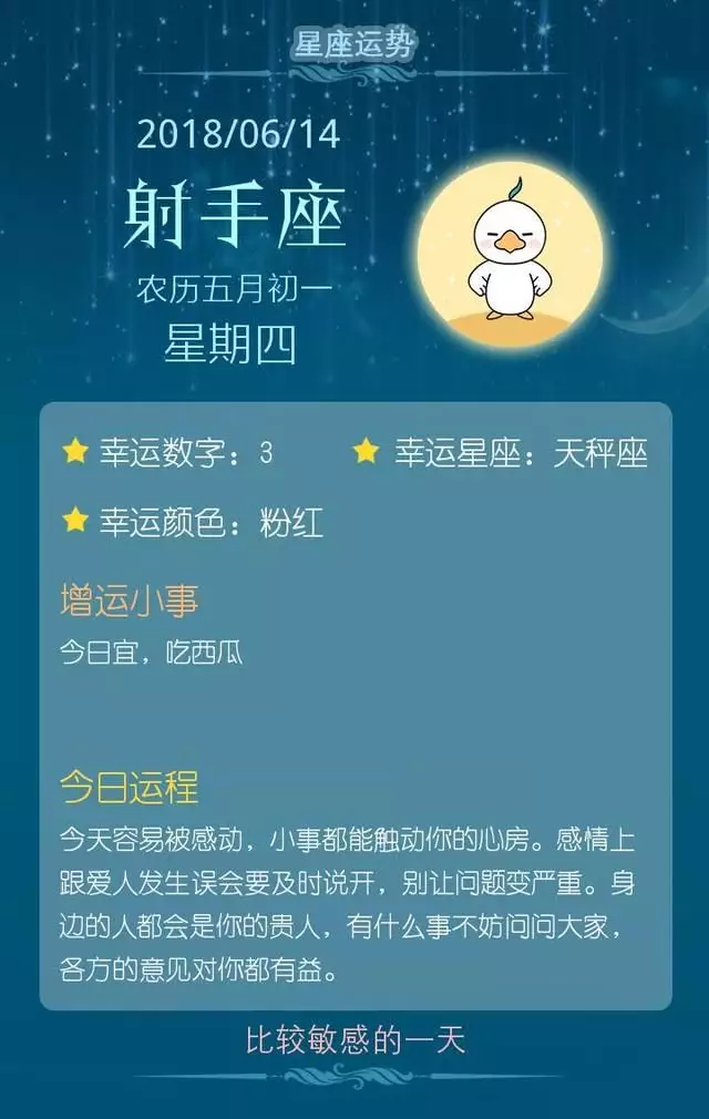 1、星座运势运气:十二星座运气