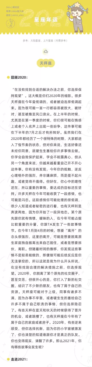 9、Alex大叔的年的12星座的7.27~8.2号一周运势如何?