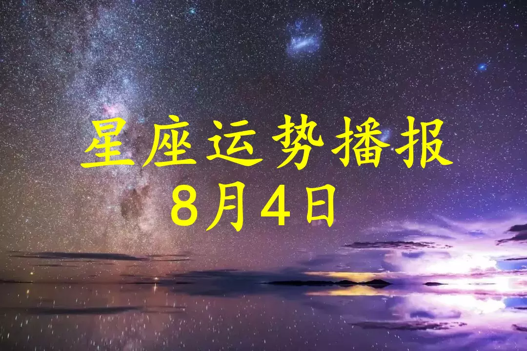 1、8月份运势播报:天秤座8月运势!~!~~!~急!~