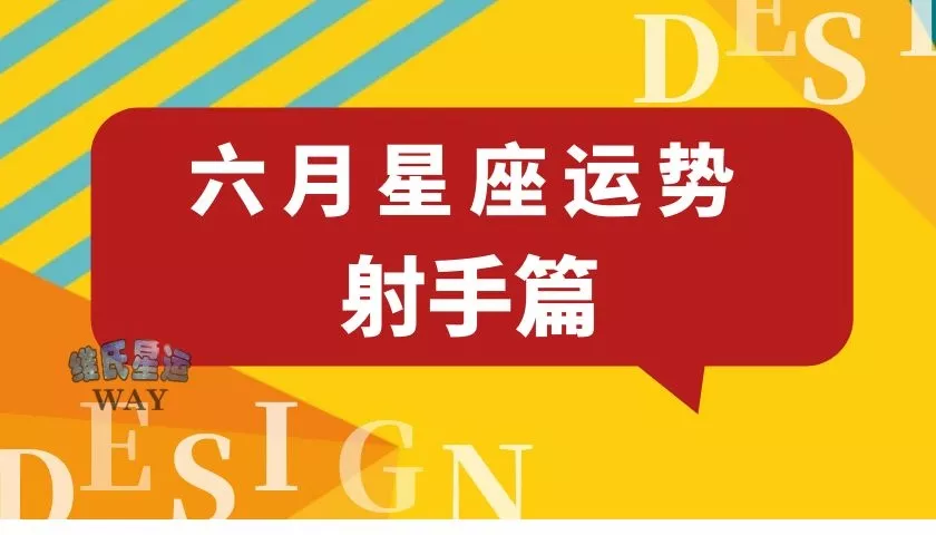 4、射手明日运势座星座星:射手座明日运势怎么样？