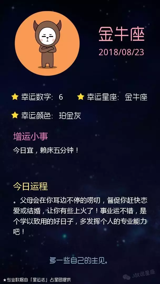 3、星座每日运势:星座的每日运气或是运势什么的？