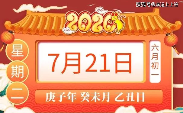 5、年7月12日运势:年农历7月12日子时生人 今年运程怎么样