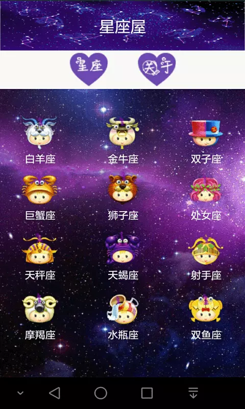 1、星座运势每日更新:运势里什么叫契合星座？什么叫提防星座？