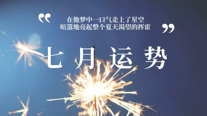 6、年7月金牛座运势苏珊米勒:苏珊米勒年7月金牛座的运势