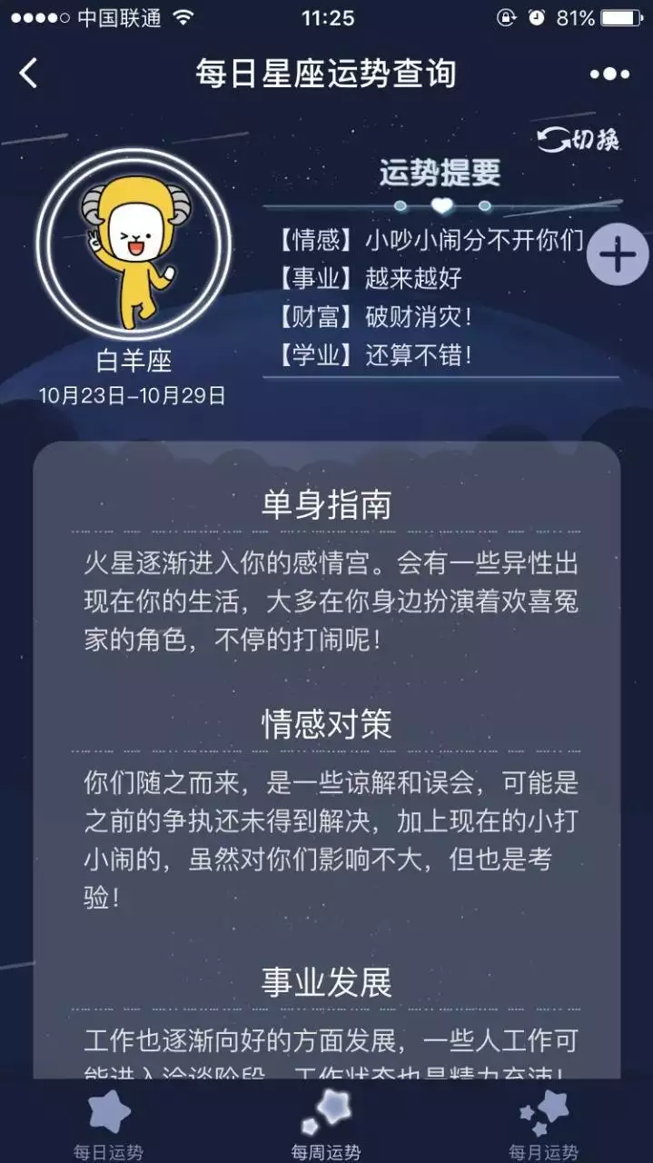 6、qq空间星座运势查询:qq空间星座运势怎么查看昨天的