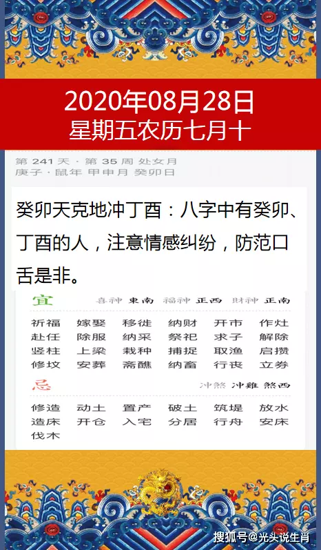 2、8月28日生肖运势:95年的农历8月28日今年运势