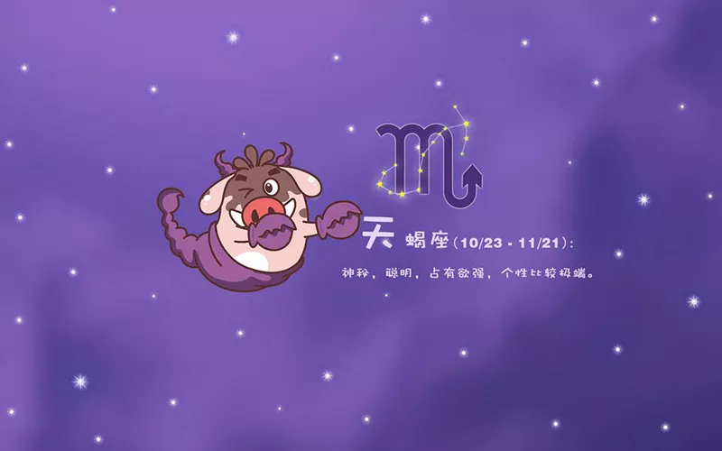 1、天蝎座感情运势:天蝎座全年运势