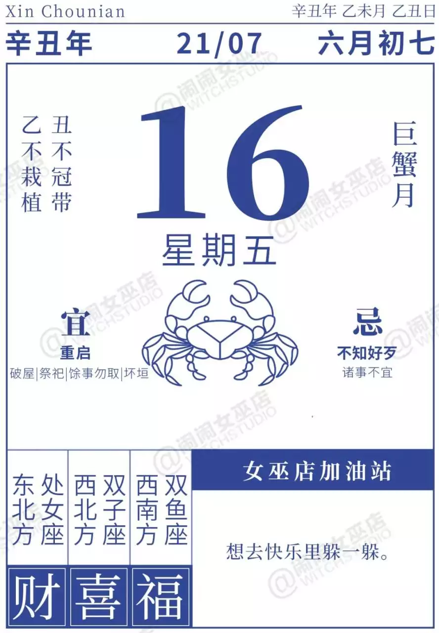 1、年7月16日星座运势:每日星座【年7月16日】运势怎么样？