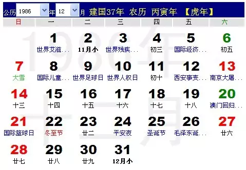 3、阳历日历运势:运程日历查询历还是阳历