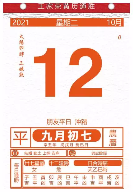 2、十二每日生肖运势查询:运势查询