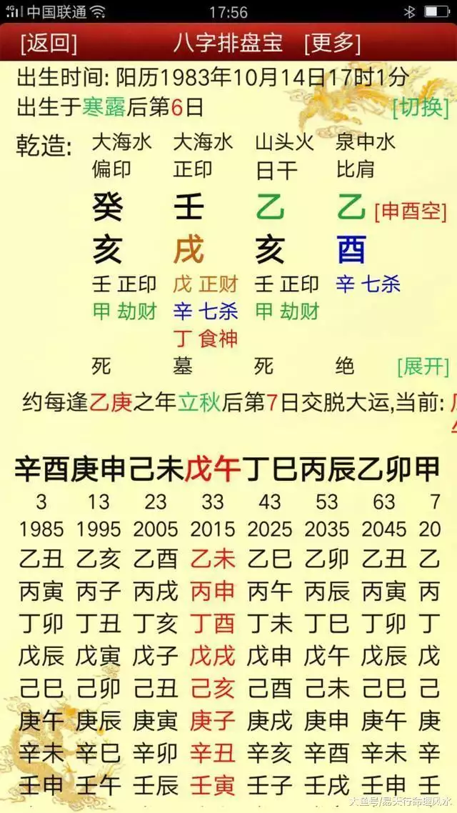 1、八字测流年运势:八字给我算算13年流年运势?