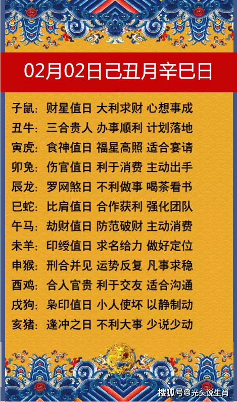 3、十二生肖每日运势查询:年十二生肖运势