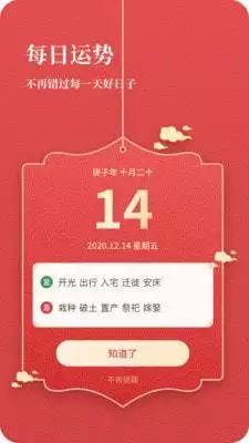 8、每日运势app:想要看自己每天的运程应该下什么软件?