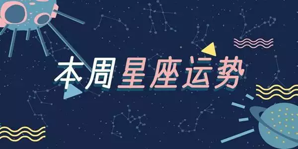 6、每日运势app:有没有能查看运势的app？