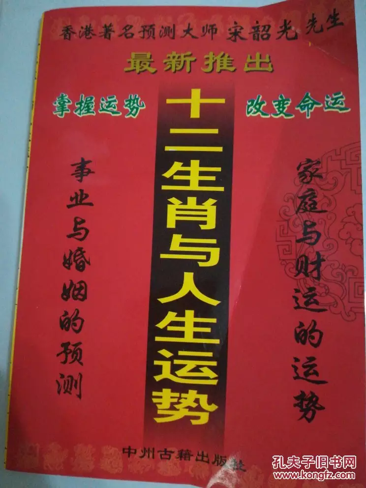 6、姻缘 祖宗两扶持 却把儿孙守固基 莫将阴骘为闲事 断有余映亦不疑