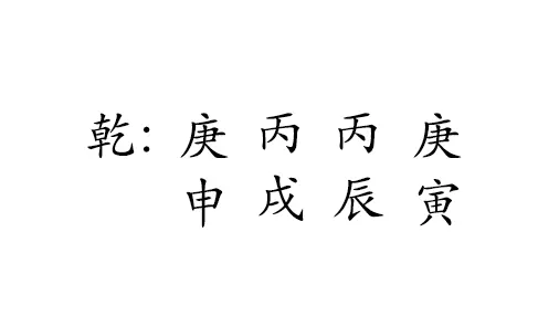 3、免费生辰八字测子女缘:生辰八字测试 急！