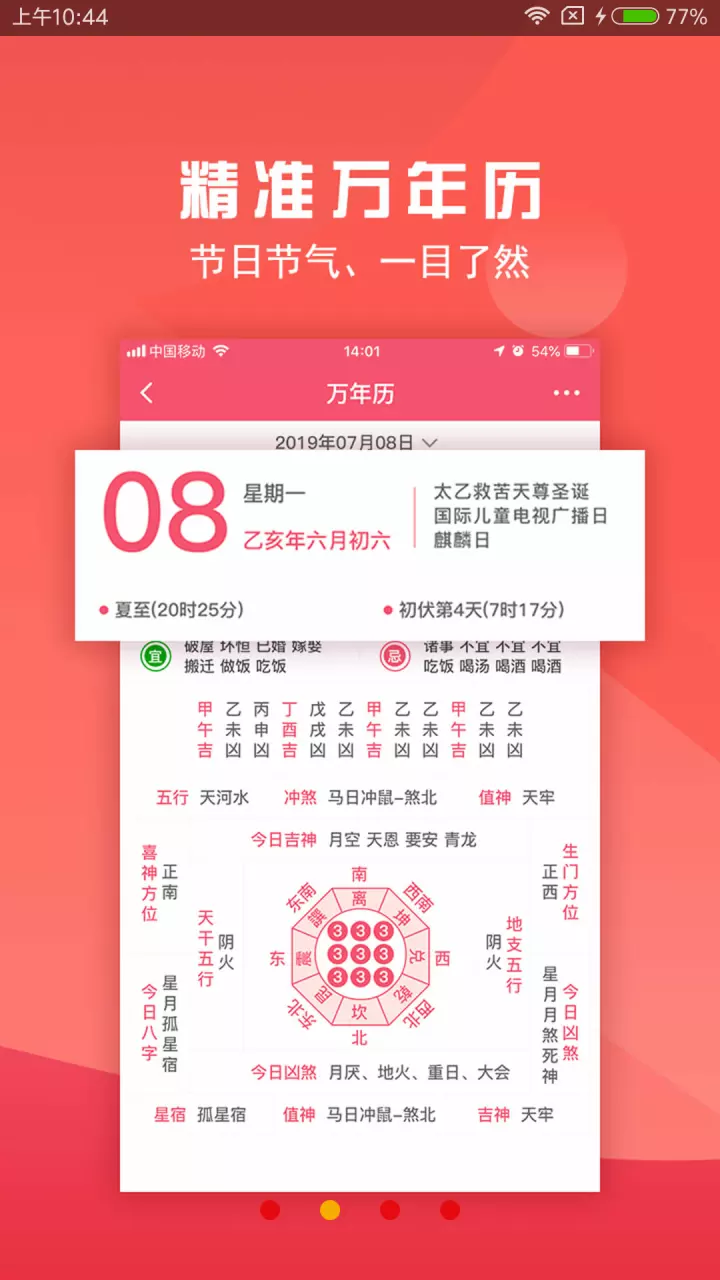 8、年运势算命:年虎年是什么命