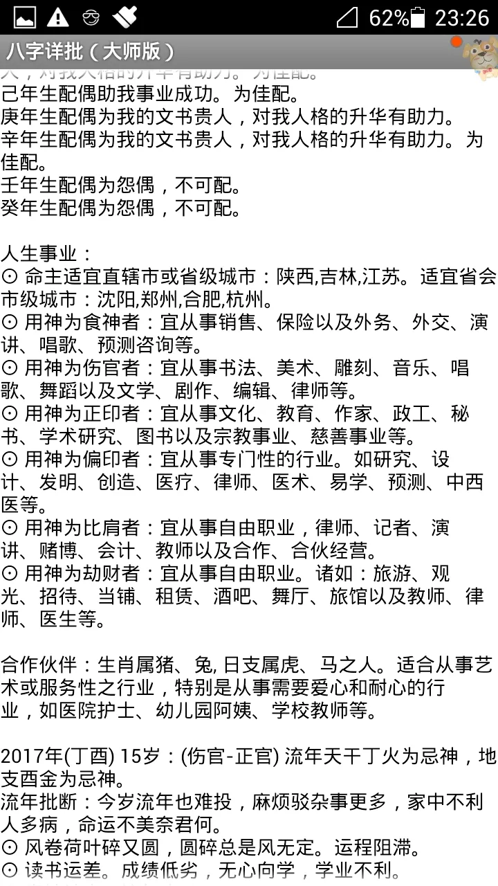 2、真正免费八字终身详批:大家觉得网上那些免费算命的准吗？