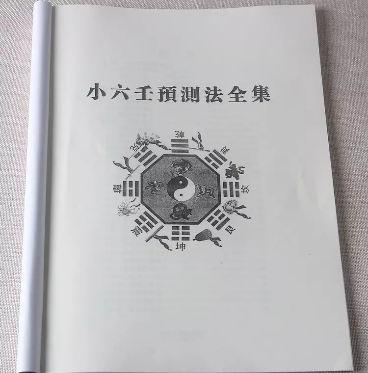 4、免费八字算命终身详解:免费测生辰八字算命