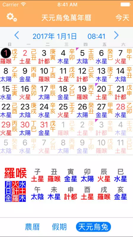 3、最准确万年历:万年历APP里边哪个你感觉用起来比较准确的？