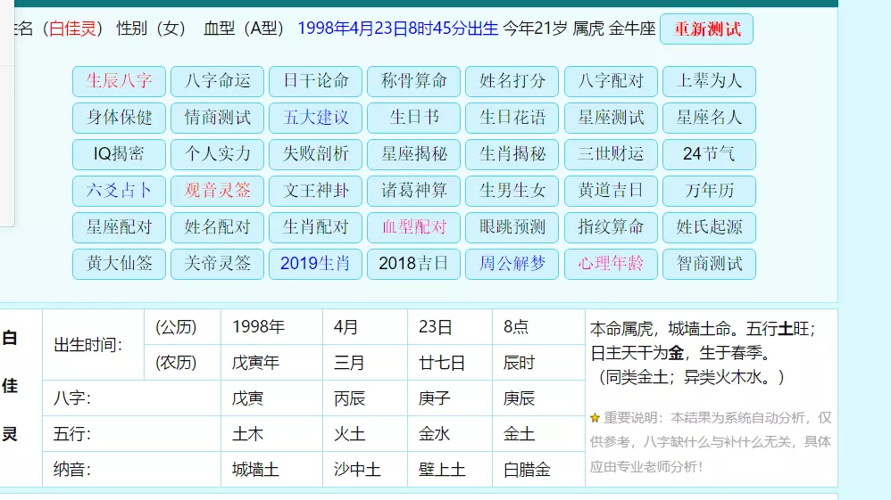 4、免费八字交运时间查询:请哪位算下八字交运时间