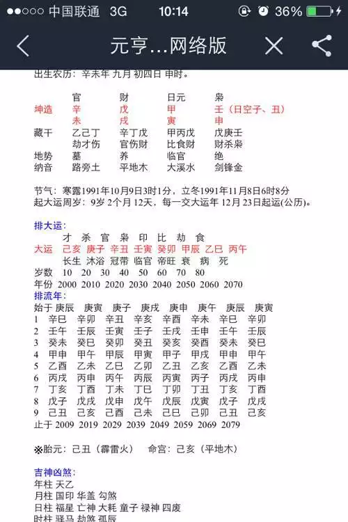 9、免费八字交运时间查询:查一下我的生辰八字交运是什么时候？