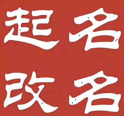 6、好运网名大全:带来好运的名字