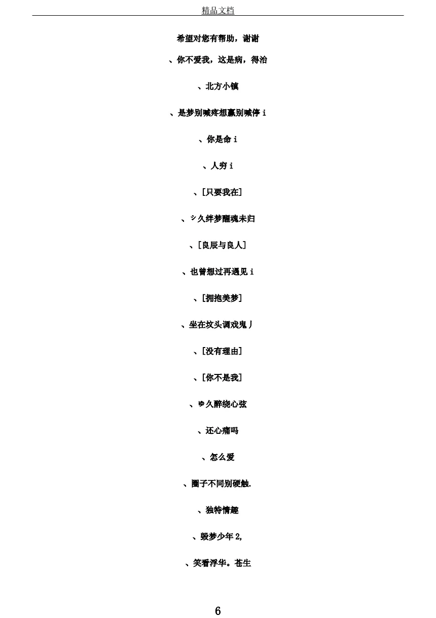 3、网名带财运男生:赵苌烸起个有财运的网名？