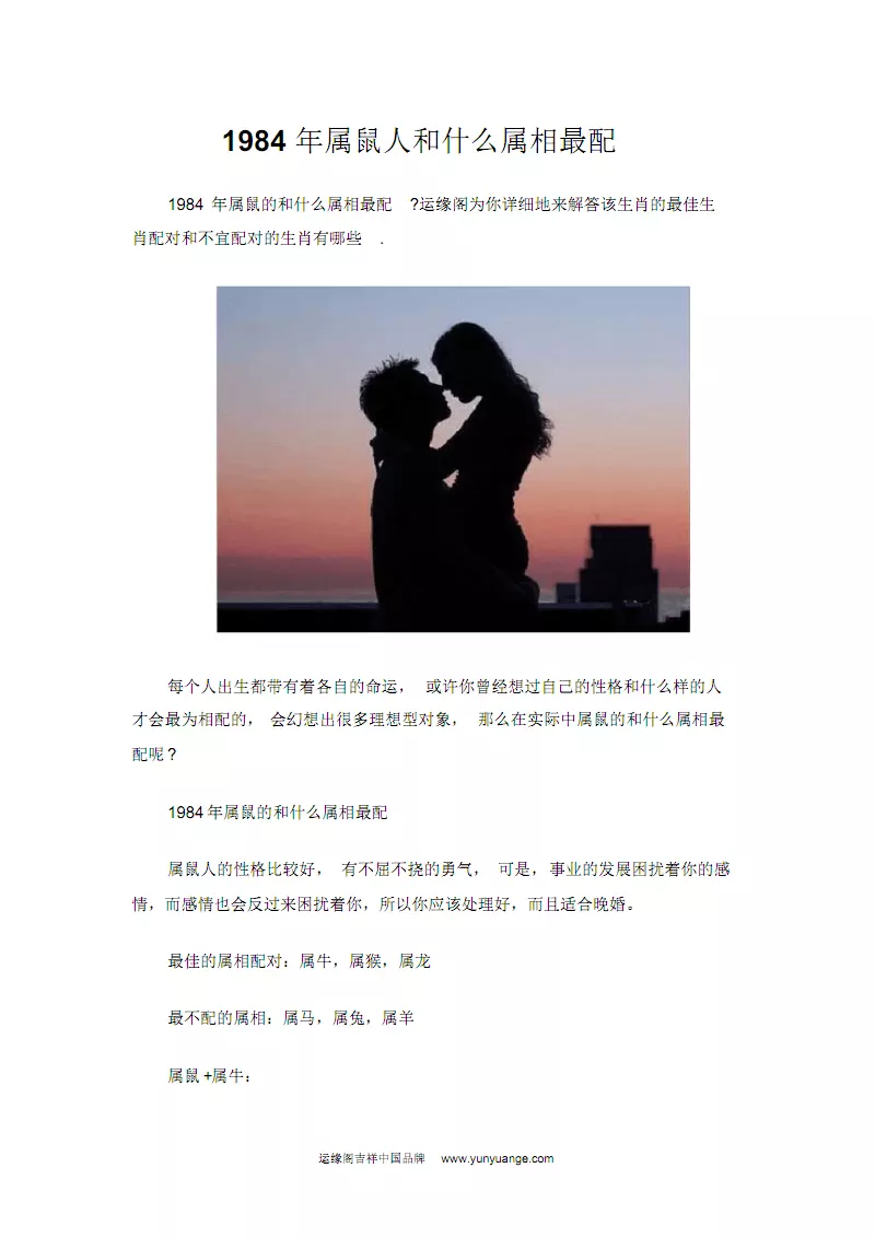 3、的鼠二婚姻在哪年:年属鼠的男人婚姻如何？