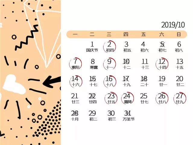 4、农历十月结婚的黄道吉日:十月的黄道吉日，结婚