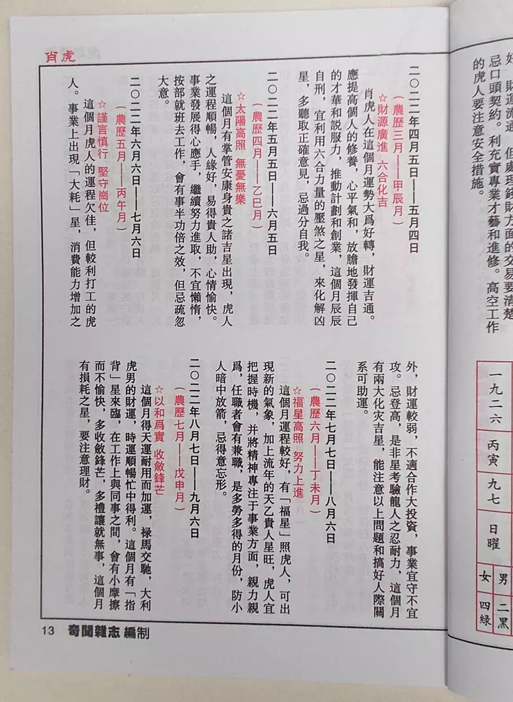 1、李居明年运势测算:八字流年运势分析