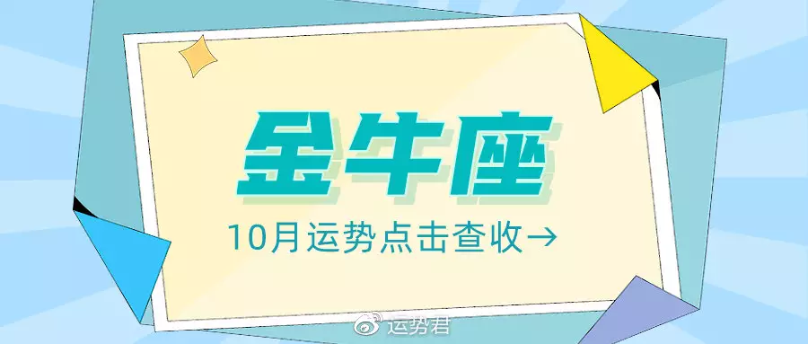 1、金牛座下半年运势:年金牛座职业运怎么样 加薪有望吗