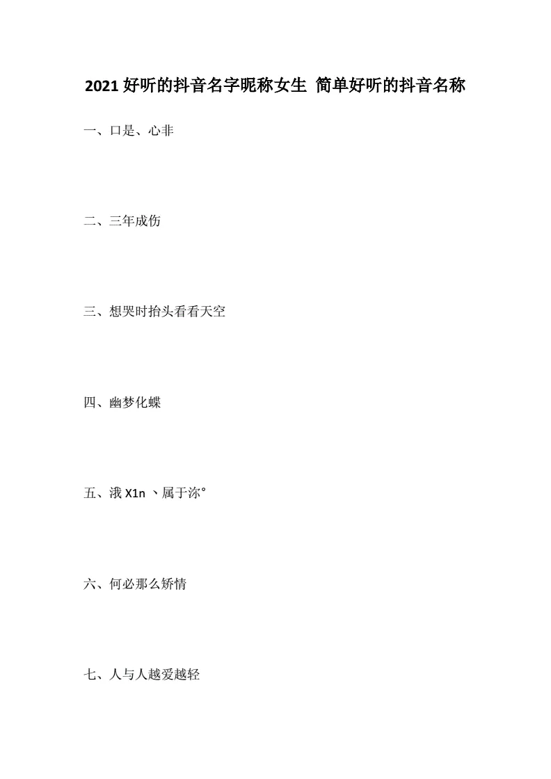 1、女人转运聚财抖音名字:抖音最旺的名字