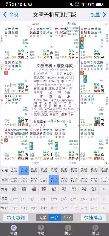 2、算年运势:命盘如何看未来一年和未来十年运势，请指点。