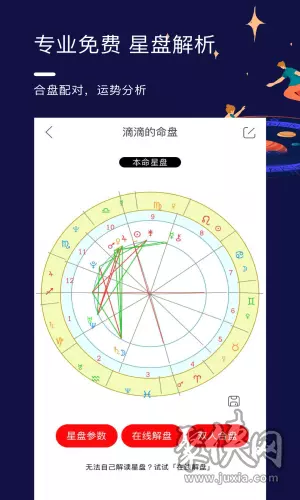 1、个人星盘查询免费:免费星盘查询