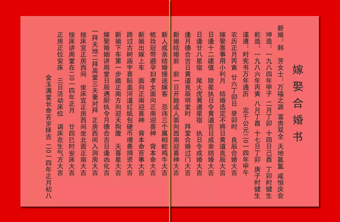 5、免费合婚择日:求合婚，算吉日