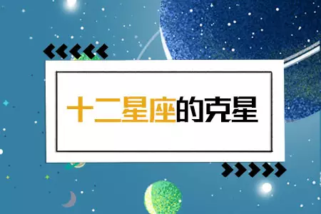 5、星座测算最准网站:那个网站测试星座准