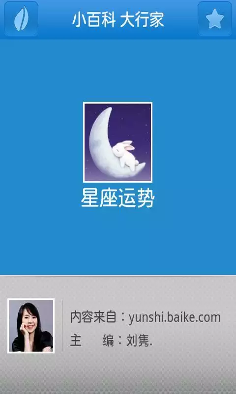 1、什么星座运势app比较准啊，以前beyou星座很准但是现在没有了，