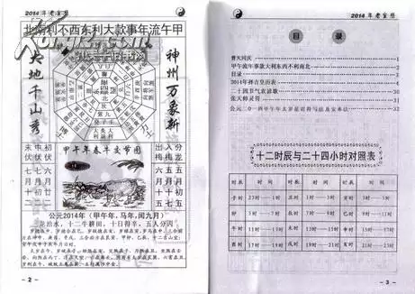 1、属什么生肖老黄历:老黄历是属什么？