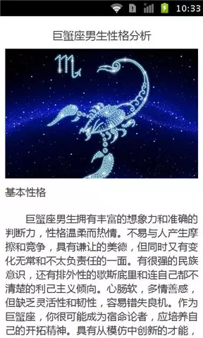 2、陶白白巨蟹座星座分析:星座中巨蟹座的性格