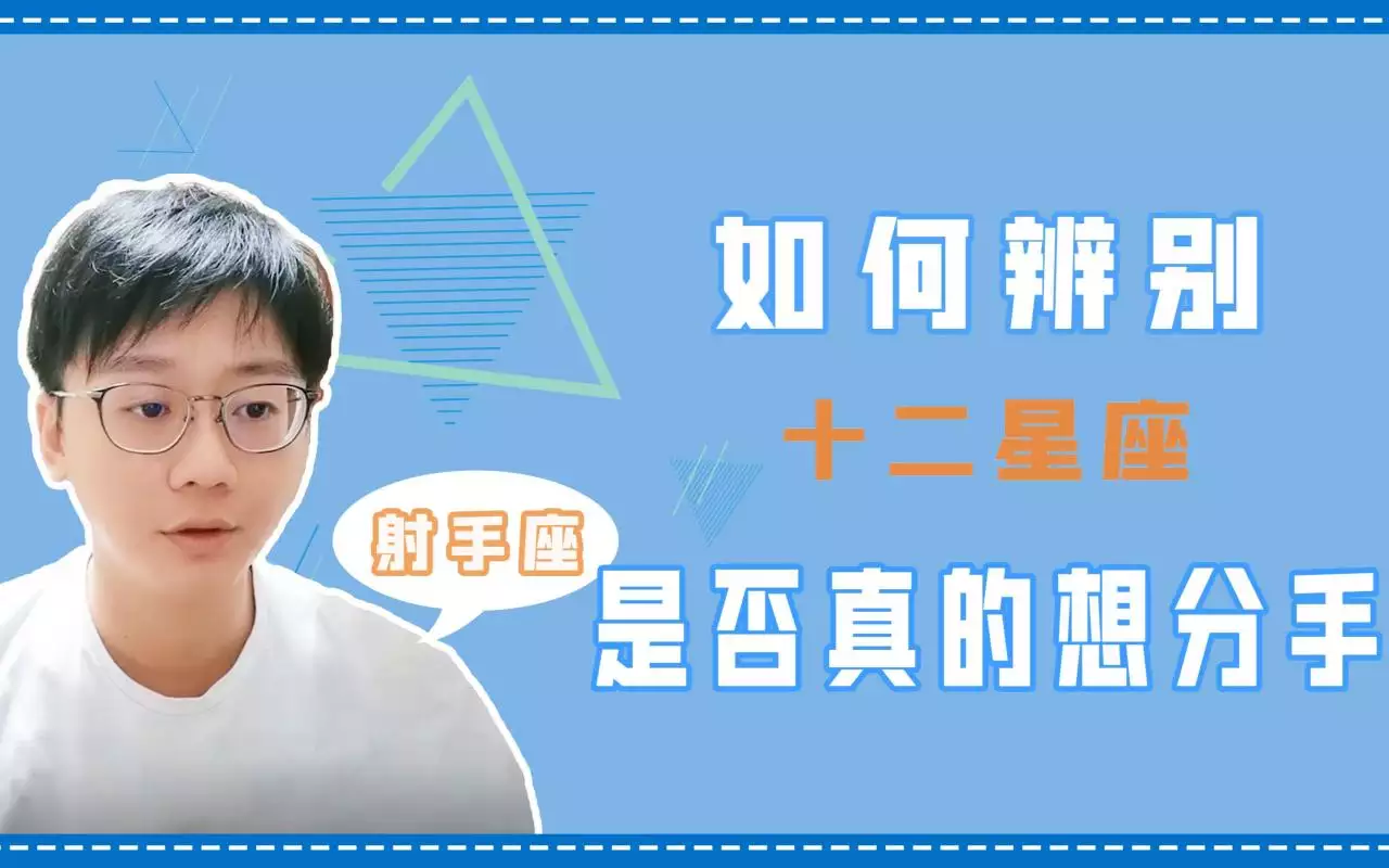 6、陶白白射手座分析:陶白白他凭什么决定一个人的性格给别人带来情感纠纷