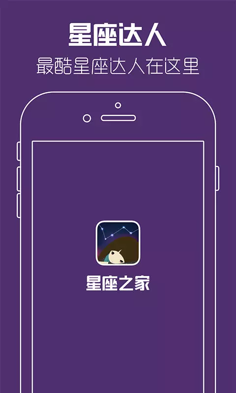 8、测测星座app:测测星座这个软件测星座准吗？