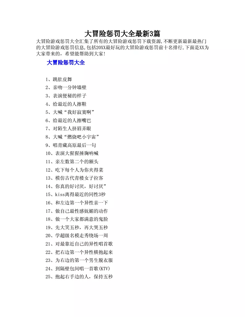 2、情侣大冒险惩罚大全:大冒险的惩罚方式