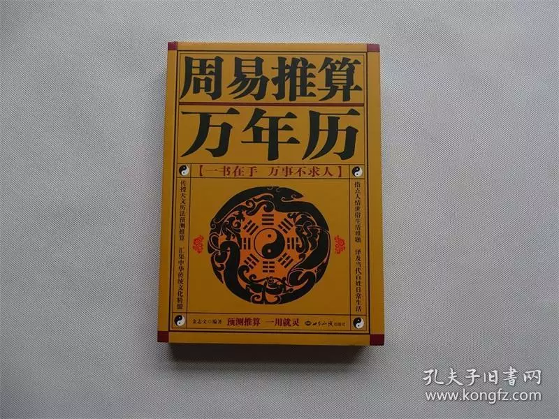 2、请问您觉得网上那些算命的网站算的准吗？ 老黄历方面，，如结婚吉日的？