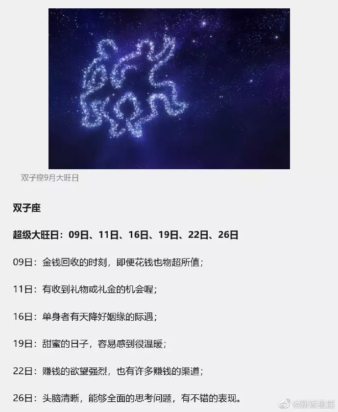 6、陶白白9月星座分析:陶白白星座分析摩羯九月份运势