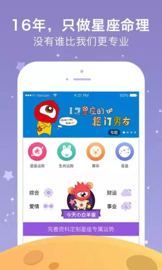 9、星座运势比较准的网站:哪个星座运势网站最准