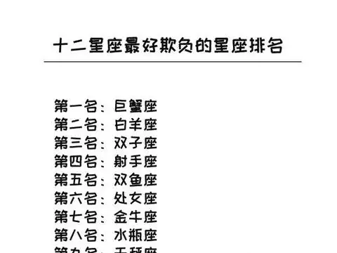 2、哪个星座网站比较准确:大家说哪个网站的星座运势的解析比较准确